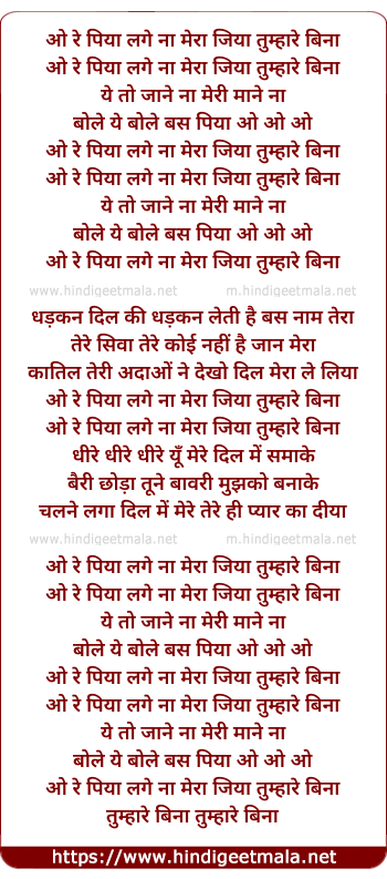 lyrics of song O Re Piya Lage Naa Meraa Jiya Tumhaare Bina