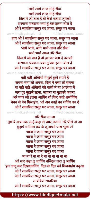 lyrics of song O Re Saawariyaan Sasur Ghar Jaana