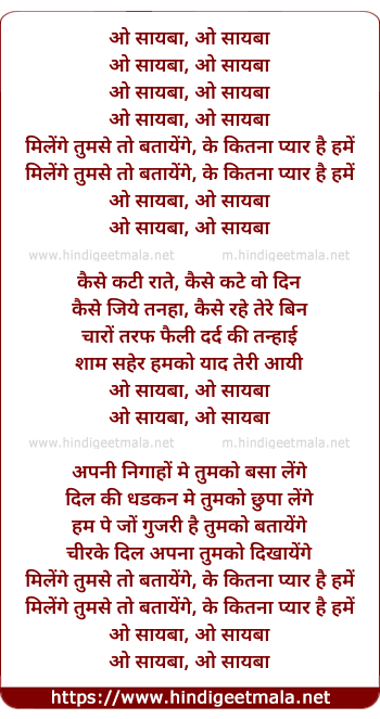 lyrics of song O Sayaba, Milenge Tumse To Batayenge