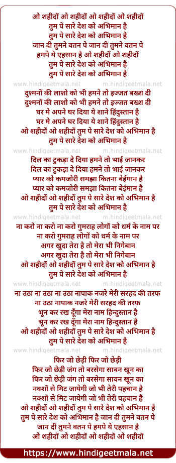 lyrics of song O Shahido Tum Pe Sare Desh Ko Abhiman Hai