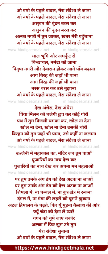lyrics of song O Varsha Ke Pahale Badal