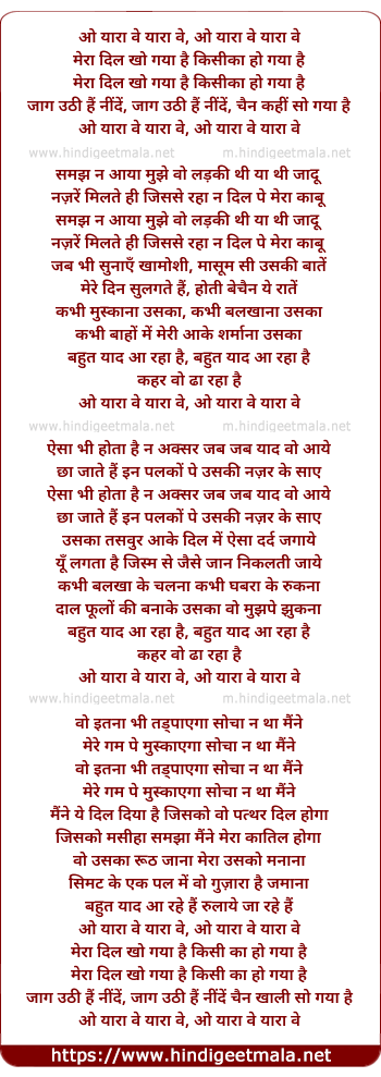 lyrics of song O Yaara Ve Yaara Ve