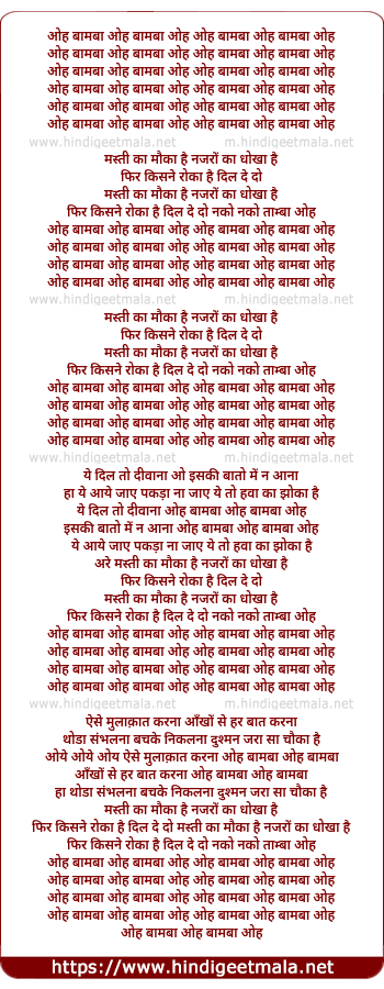 lyrics of song Oh Baamba Oh Baamba Oh