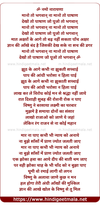 lyrics of song Om Namo Narayanay