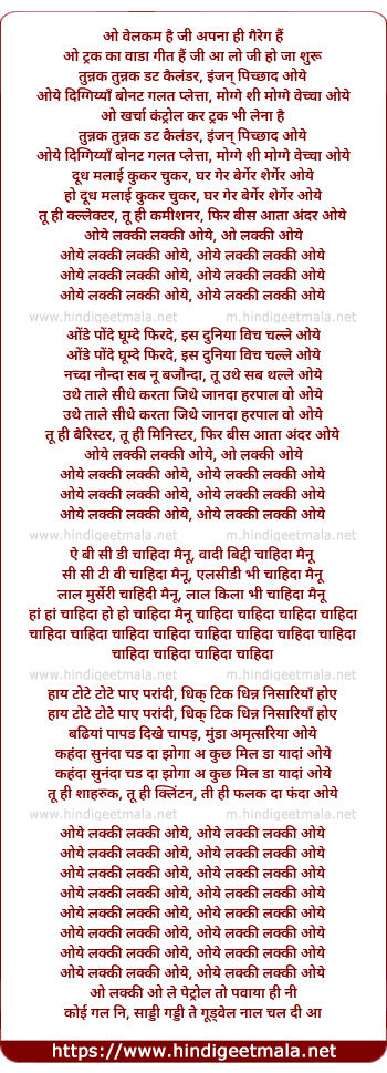 lyrics of song Oye Lucky Lucky Oye