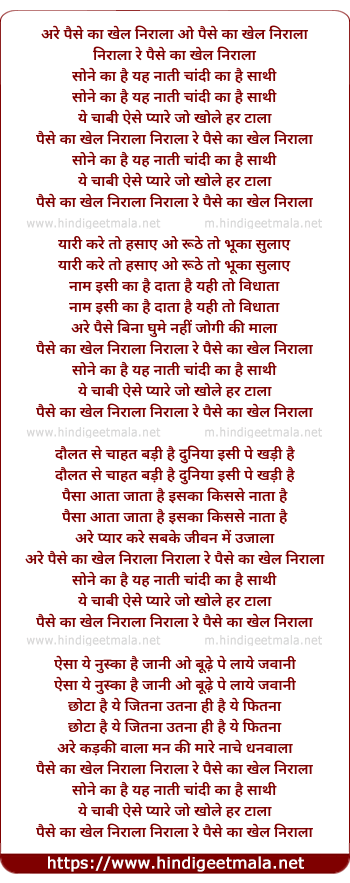 lyrics of song Paise Ka Khel Nirala