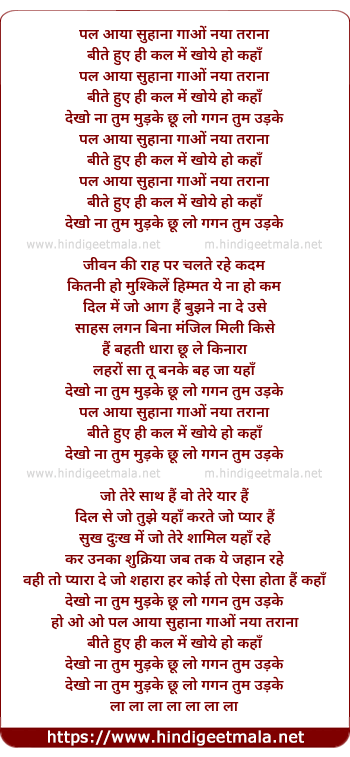 lyrics of song Pal Aaya Suhaana, Gaao Naya Taraana