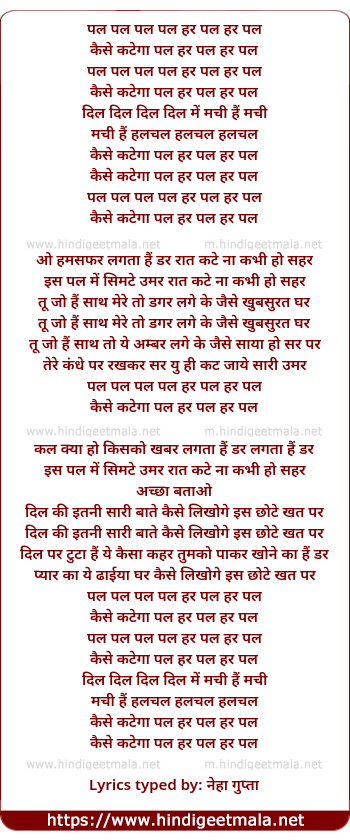 lyrics of song Pal Pal Pal Pal Har Pal Har Pal
