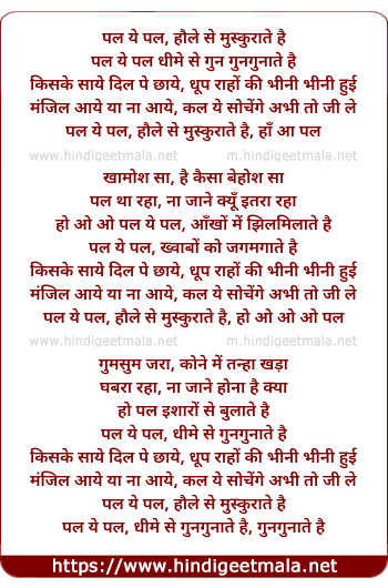 lyrics of song Pal Yeh Pal