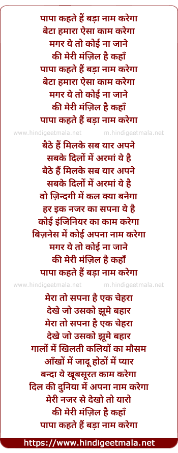 lyrics of song Papa Kehate Hain Bada Nam Karega