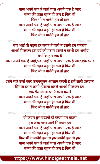 lyrics of song Pas Apne Ek Hai Jaha