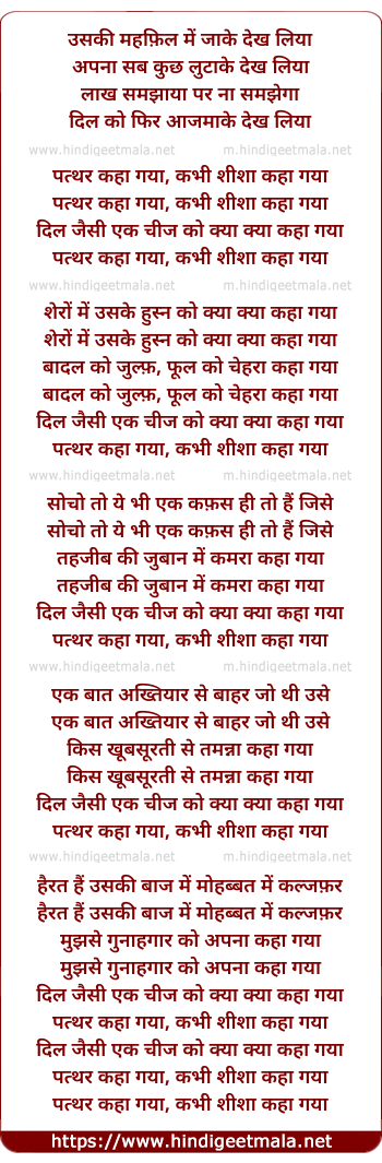 lyrics of song Pathhar Kaha Gaya, Kabhee Shisha Kaha Gaya