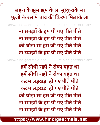 lyrics of song Na Samjho Ke Ham Pi Gaye Peete Peete