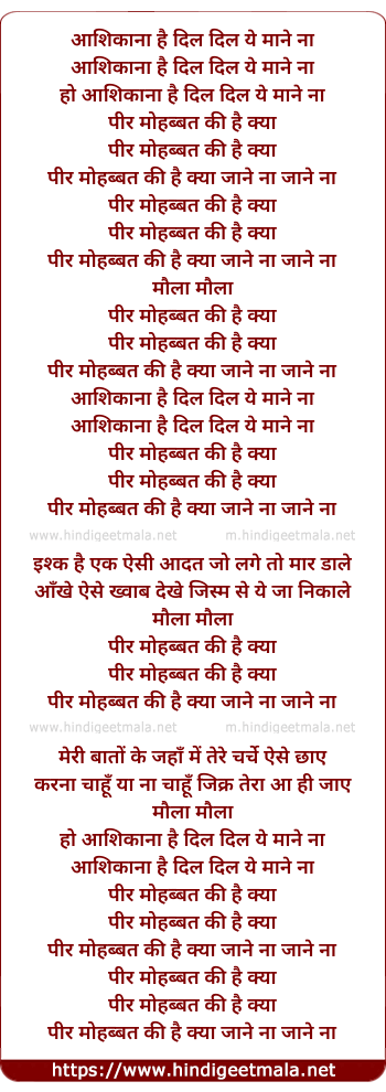 lyrics of song Peed Mohabbat Ki Hai Kya