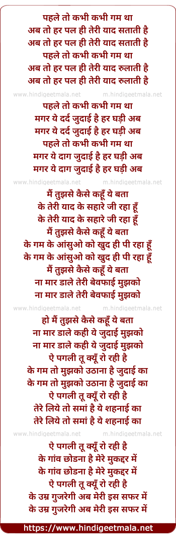 lyrics of song Pehale Toh Kabhi Kabhi Ghum Tha