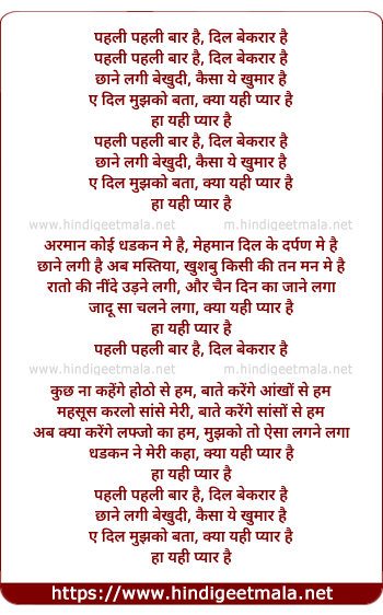 lyrics of song Pehali Pehali Bar Hai