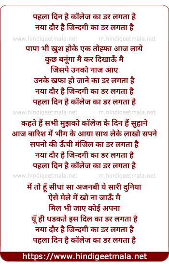 lyrics of song Pehla Din Hai College Kaa
