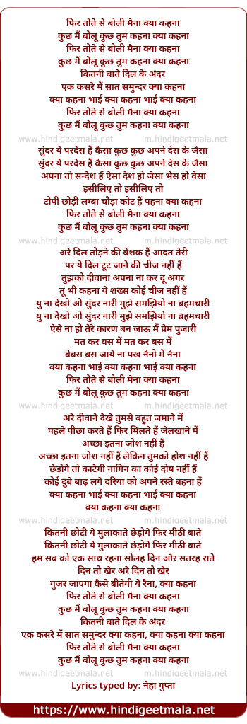 lyrics of song Phir Tote Se Boli Maina, Kya Kehna