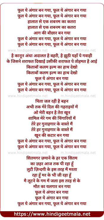 lyrics of song Phul Yeh Angaar Ban Gaya