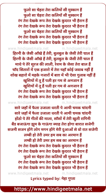 lyrics of song Phulo Sa Chehra Tera