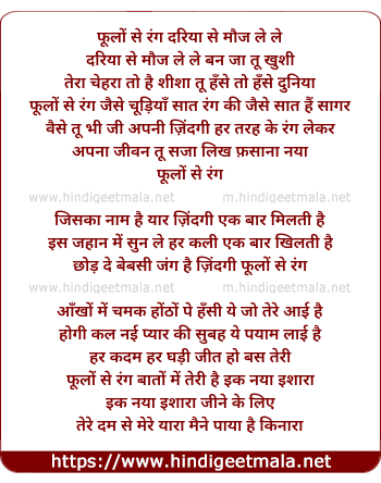 lyrics of song Phulo Se Rang Dariya Se Mauj Le Le