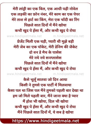 lyrics of song Pichhale Saat Dinon Mein Maine Khoya