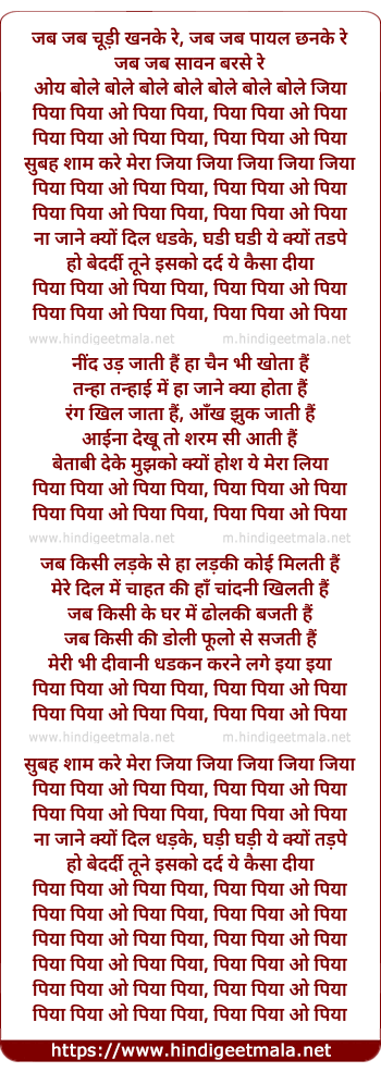 lyrics of song Piya Piya O Piya Piya