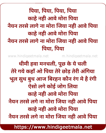 lyrics of song Piya Piya Piya.... Kaahe Nahee Aave Mora Piya
