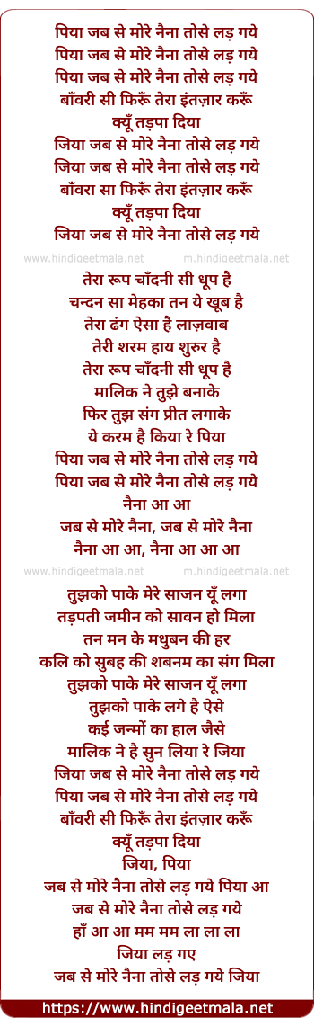 lyrics of song Piyan Jab Se More Naina Tose Lad Gaye