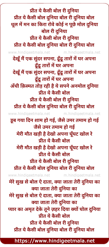 lyrics of song Preet Ye Kaisi Bol Ri Duniya