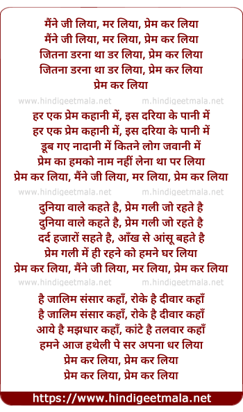lyrics of song Prem Kar Liya