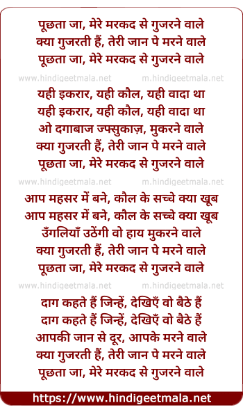 lyrics of song Puchhata Ja Mere Marakaj Se Gujarane Wale