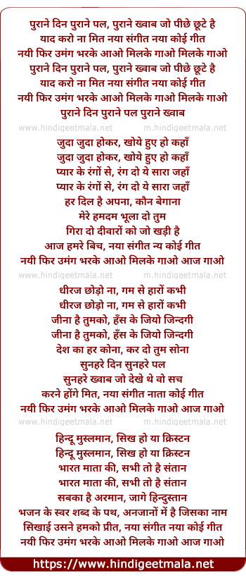 lyrics of song Purane Din Purane Pal Purane Khwab