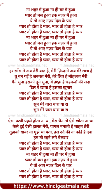 lyrics of song Pyaar To Hota Hai Pyaar