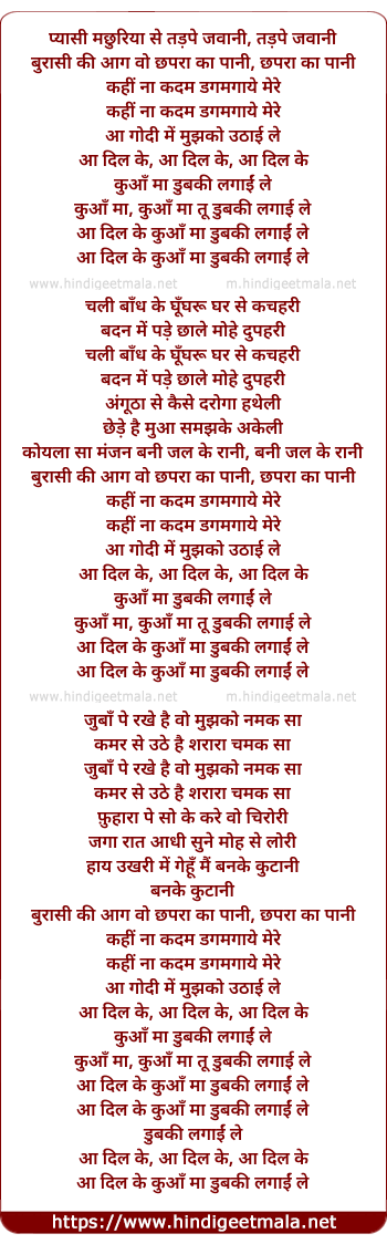 lyrics of song Pyaasi Machuriya Se Tadape