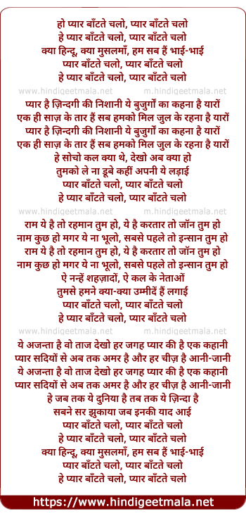 lyrics of song Pyar Bantate Chalo