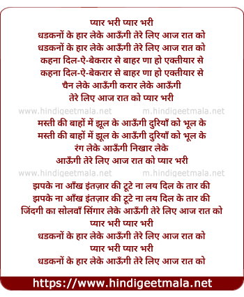 lyrics of song Pyar Bhari Dhadakano Ke Har Leke Aaungi