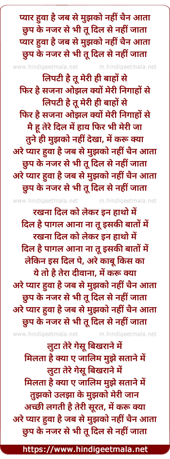 lyrics of song Pyar Huwa Hai Jab Se Mujhko