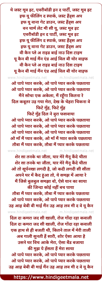 lyrics of song O Paape Pyar Karke Pachtaya