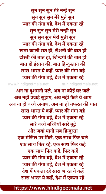 lyrics of song Pyar Kee Ganga Bahe