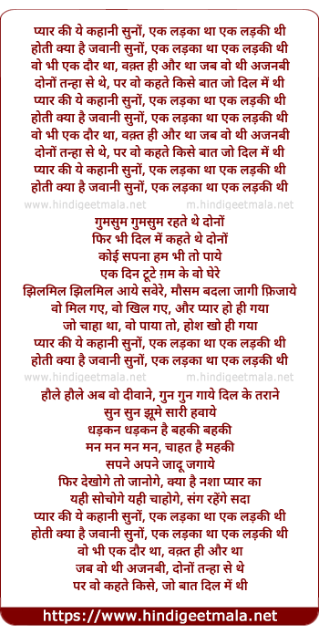 lyrics of song Pyar Kee Yeh Kahanee Suno