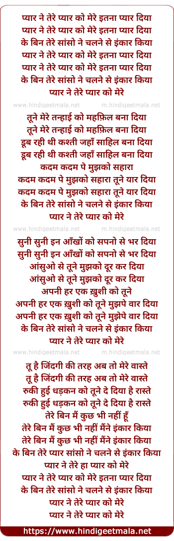 lyrics of song Pyar Ne Tere Pyar Ko Mere Itna Pyar Diya