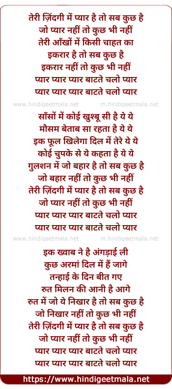 lyrics of song Pyar Pyar Pyar Bate Chalo Pyar