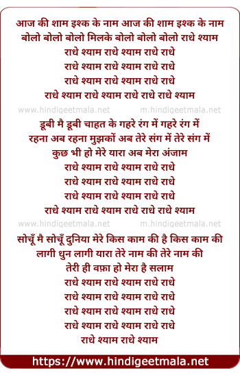 lyrics of song Raadhe Shyaam