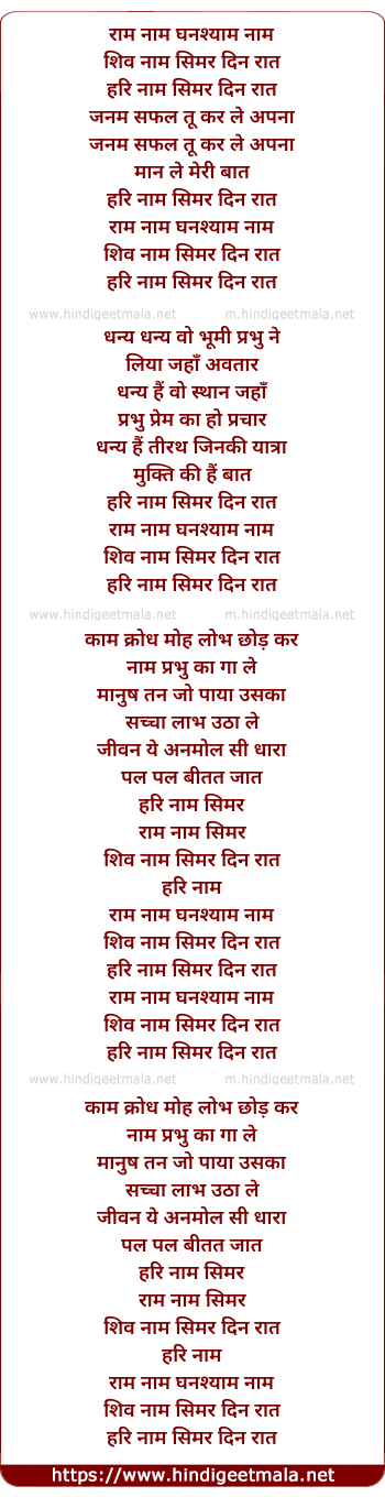 lyrics of song Raam Naam Ghanshyaam