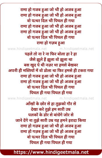 lyrics of song Raama Ho Gajab Huwa