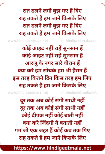 lyrics of song Rat Dhalne Lagi Bujh Gaye Hain Diye