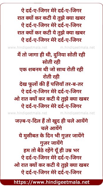 lyrics of song Raat Kyon Kar Katee Yeh Tujhe Kya Khabar