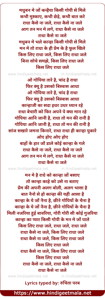 lyrics of song Madhuban Me, Radha Kaise Na Jale