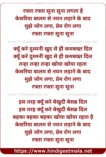 lyrics of song Rafta Rafta Suna Suna Lagata Hai